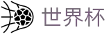 2026世界杯买足球-实时赛事平台